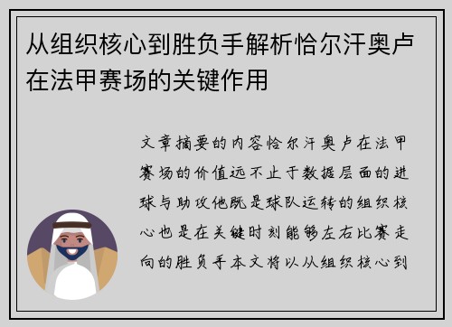 从组织核心到胜负手解析恰尔汗奥卢在法甲赛场的关键作用 从组织核心到胜负手解析恰尔汗奥卢在法甲赛场的关键作用